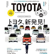 TOYOTA大解剖 (サンエイムック) | 三栄 |本 | 通販 | Amazon